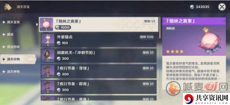 原神烟林之真果作用是什么 烟林之真果作用大全介绍