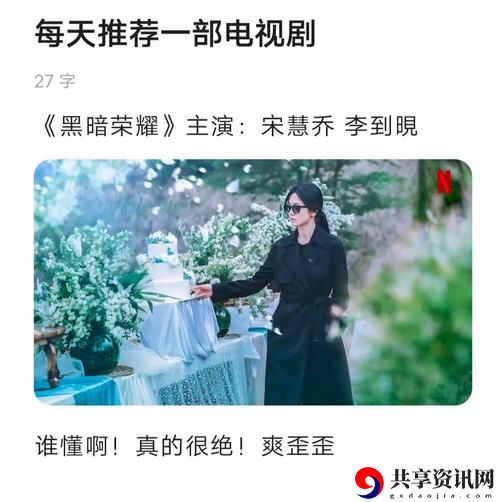 在青柠在线观看高清电视剧黑暗荣耀中体验无与伦比的追剧乐趣