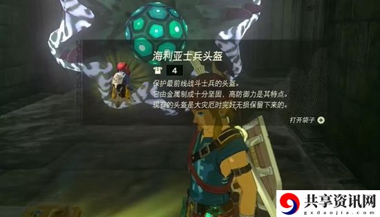 塞尔达传说王国之泪士兵套获取攻略