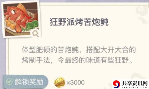 原神狂野派烤苦炮鲀制作配方介绍：神秘BOSS击杀指引