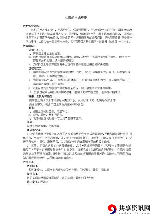  大地资源二中文免费第二页：探索自然的无限可能