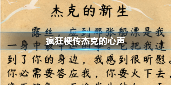 杰克的心声攻略 高效获取稀有材料的采集路线