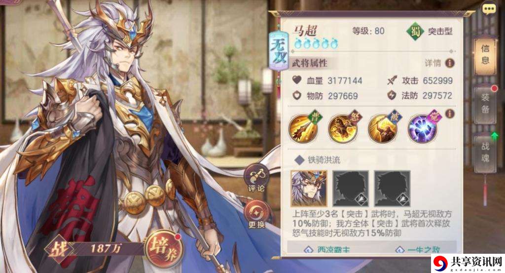 三国志幻想大陆马超怎么样-三国志幻想大陆马超介绍