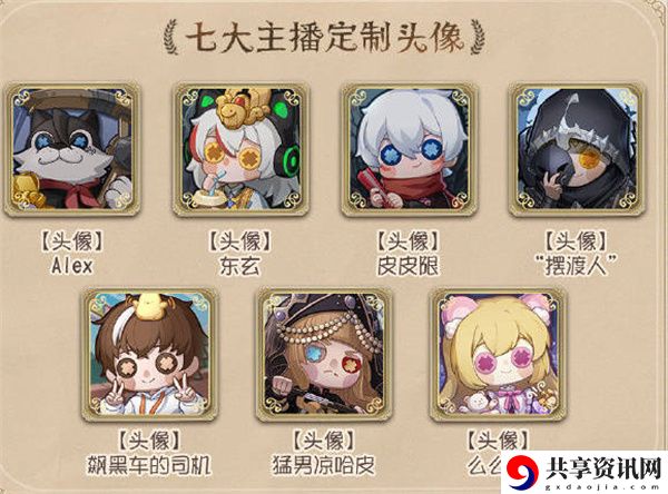 主播定制头像免费送活动攻略 隐藏任务全流程解析