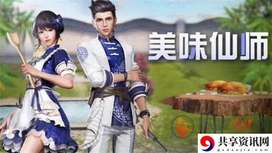 明日之后美味仙师时装怎么获得 美味仙师时装获取方法分享