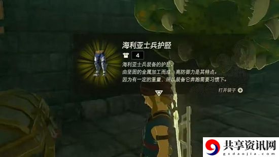 塞尔达传说王国之泪士兵套获取攻略