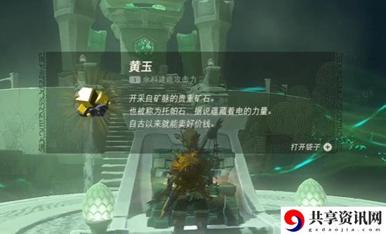 塞尔达传说王国之泪鲁塔富乌每神庙通关攻略