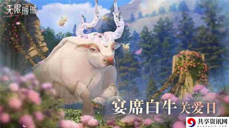 无限暖暖宴席白牛关爱日活动怎么玩
