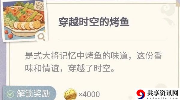原神穿越时空的烤鱼制作配方介绍：装备属性洗练技巧