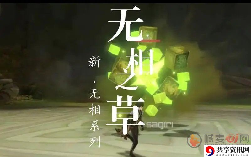 原神无相之草怎么打 原神无相之草挑战方法