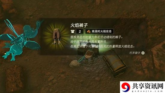 塞尔达传说王国之泪火焰套获取攻略