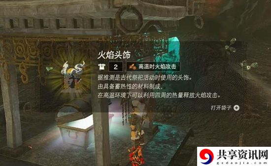 塞尔达传说王国之泪火焰套获取攻略