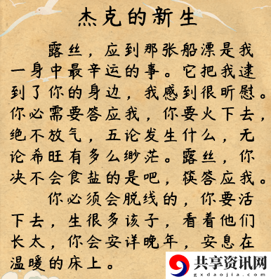 杰克的心声攻略 高效获取稀有材料的采集路线