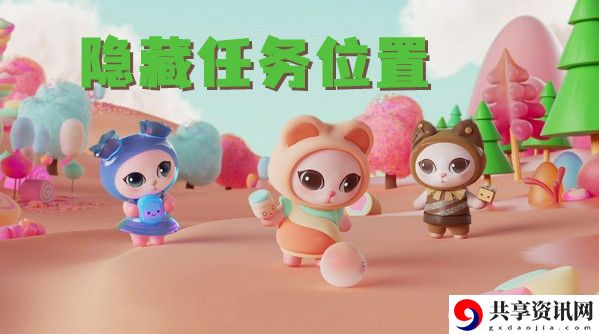 淘宝双十一赚喵糖喵糖隐藏任务位置介绍：装备选择与属性提升