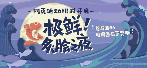 原神烤鱼活动食谱配方大全：任务链全解析