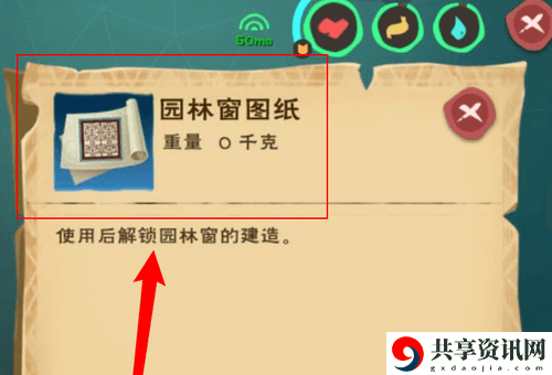 创造与园林窗图纸怎么获得-创造与魔法园林窗图纸怎么得