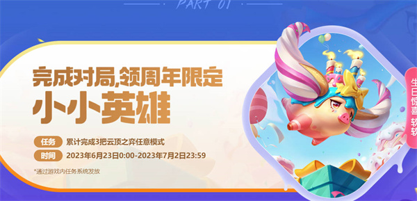 四周年奖励领取攻略 增强自身的战斗能力