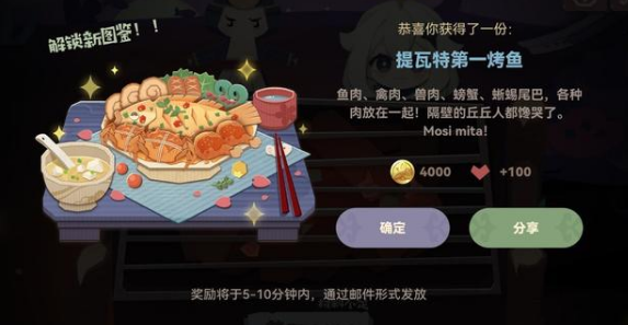 原神提瓦特第一烤鱼制作配方介绍：副本掉落装备策略