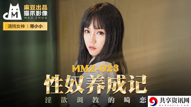  深入探索“麻豆精品秘?国产传媒MV红海大揭秘”的背后故事