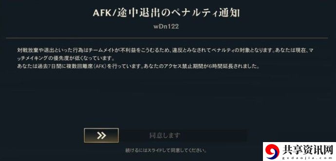 英雄联盟手游挂机惩罚我同意怎么打字？挂机惩罚打字解决方法