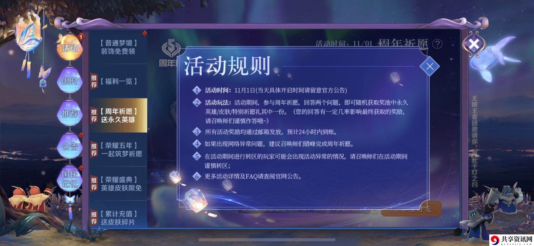 王者荣耀五周年祈愿活动攻略 五周年祈愿答案怎么选？