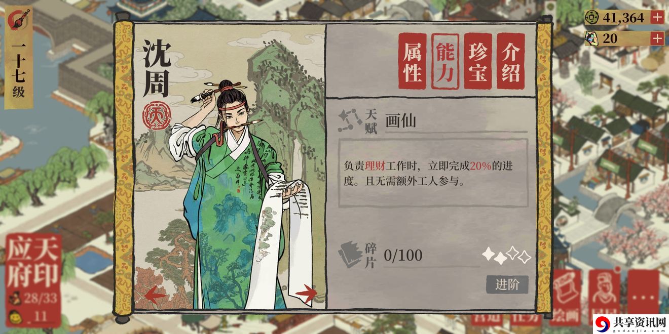 江南百景图沈周怎么用- 江南百景图沈周刷书