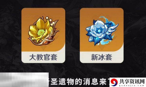 原神5.5版本新圣遗物要来了 全新冰套登场!
