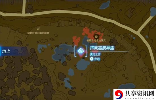 塞尔达传说王国之泪巧克高尼神庙通关攻略