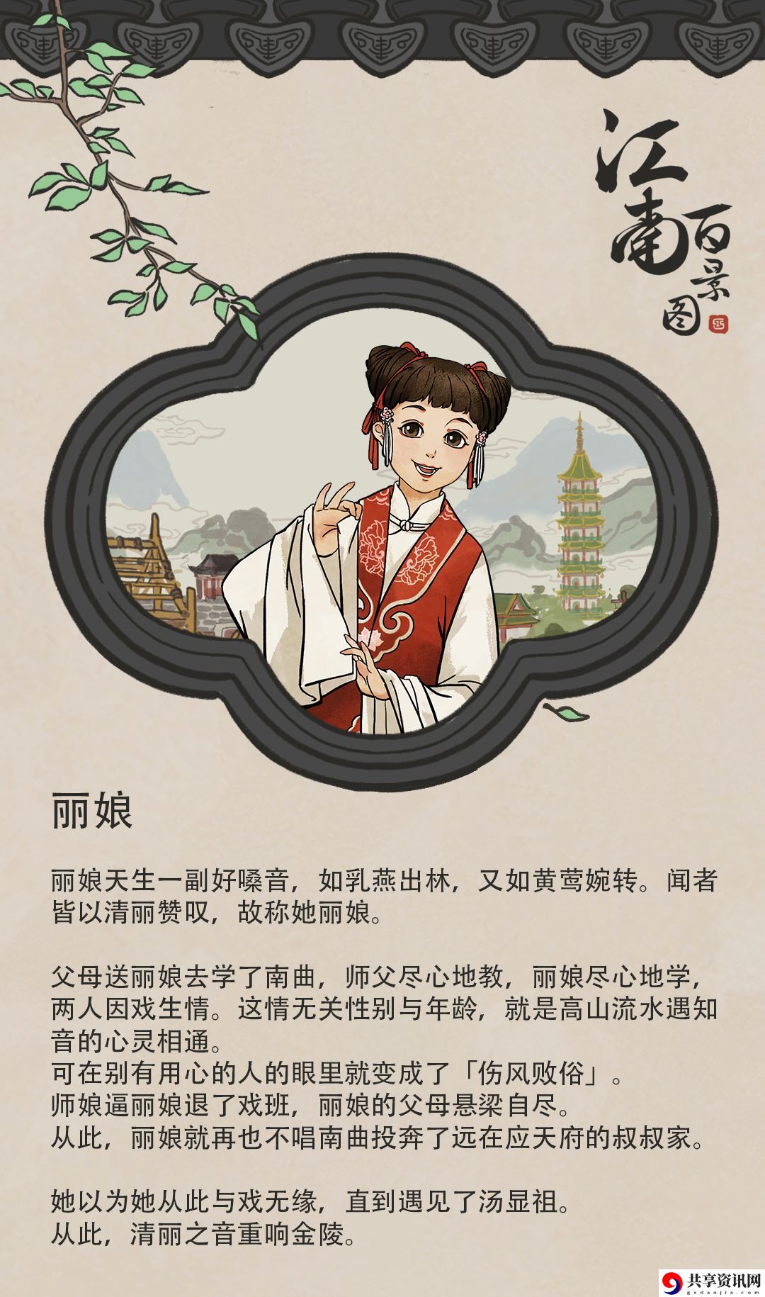 江南百景图丽娘人物介绍-江南百景图丽娘结局