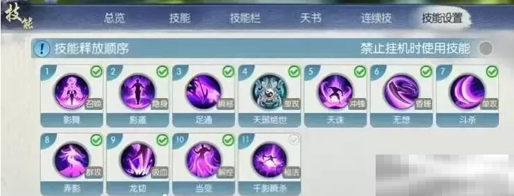诛仙2天音加点技能天书加点推荐