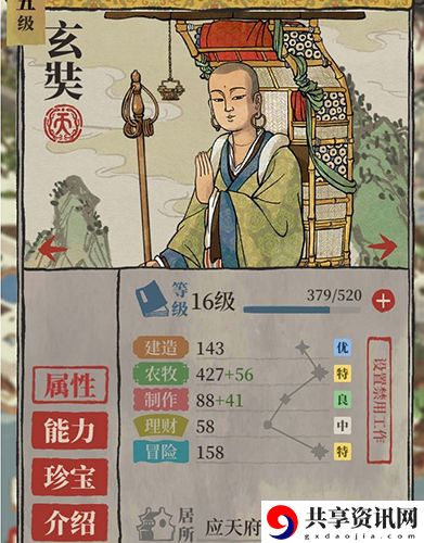 江南百景图玄奘人物介绍-江南百景图玄奘怎么样