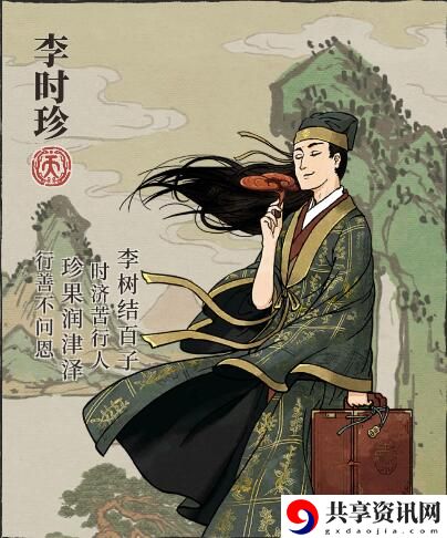 江南百景图李时珍好用吗-江南百景图李时珍介绍