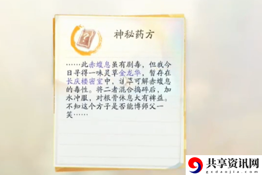 射雕王二脚店密室怎么进
