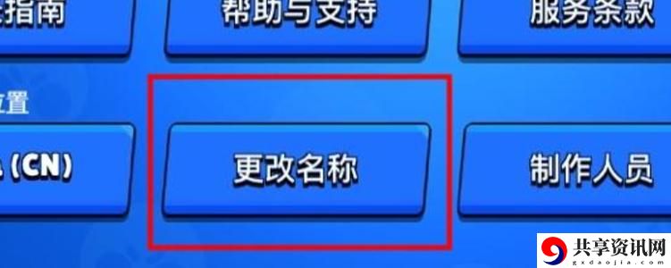 荒野乱斗改名需要多少宝石-荒野乱斗改名需要多少钱