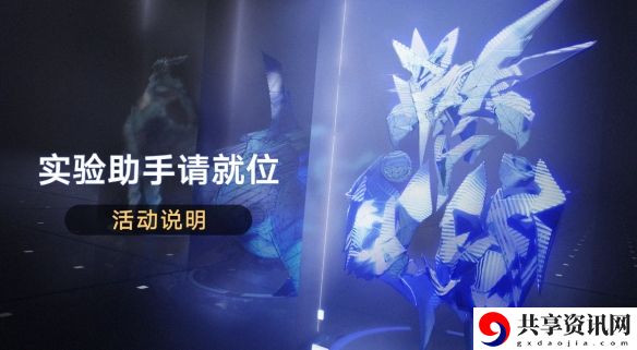 实验助手请就位玩法介绍 高级玩家的生存技巧分享