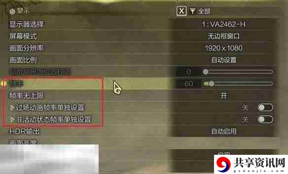 怪物猎人荒野调整帧率上限方法 解锁帧率限制指南
