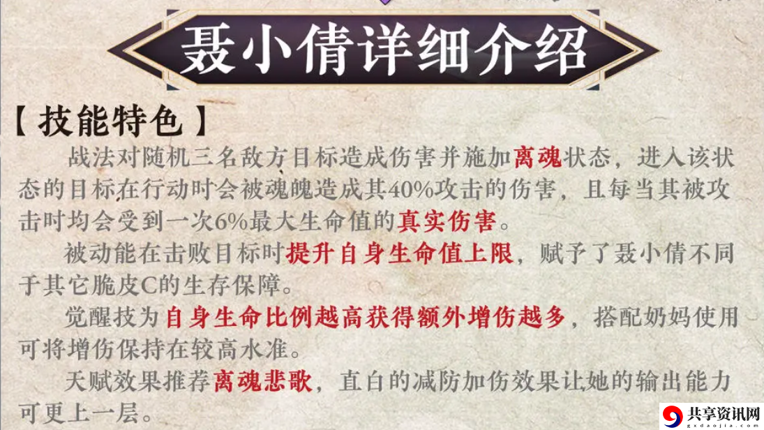 聂小倩的阵容推荐 完美副本通关策略