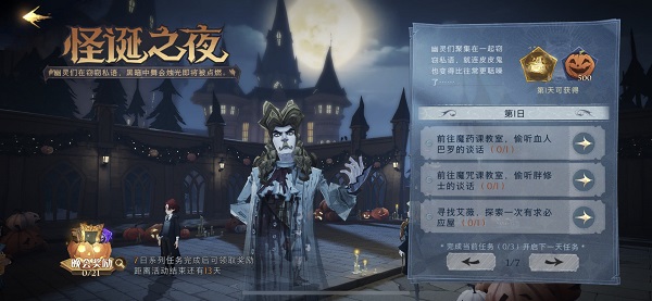 哈利波特魔法觉醒怪诞之夜第1日任务完成攻略：完美装备强化秘籍