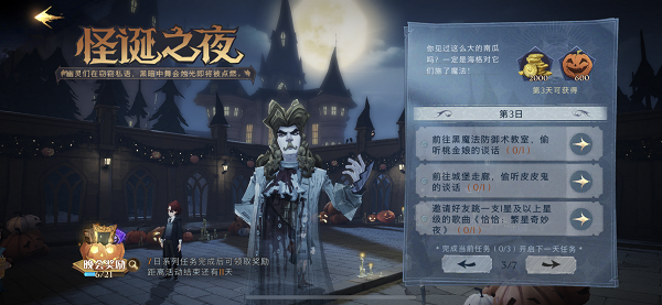哈利波特魔法觉醒怪诞之夜第3日任务完成攻略：装备属性搭配与实战效果解析
