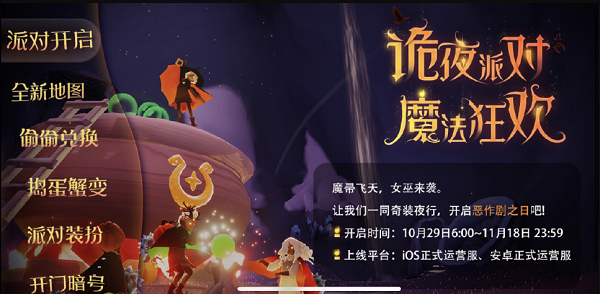 2021光遇万圣节活动结束时间介绍：多人副本分工合作，效率与生存并重