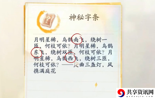 射雕长庆楼密室怎么进