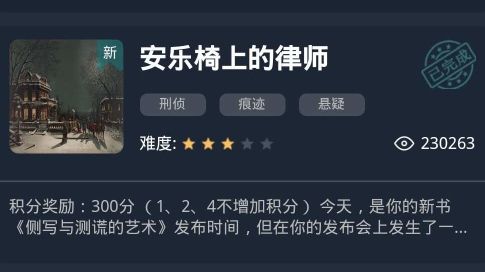 犯罪大师安乐椅上的律师答案解析 安乐椅上的律师答案汇总