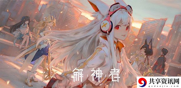 解神者体力怎么使用 前期体力使用规划