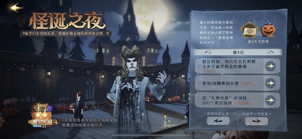 哈利波特魔法觉醒怪诞之夜第4日任务完成攻略：完成成就的窍门