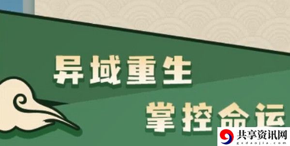 异世界转生模拟器法宝炼制步骤一览：稀有称号速得指引
