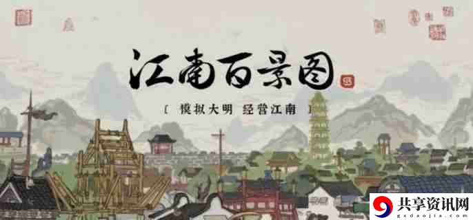 江南百景图丰收之家怎么获取 丰收之家获取方法