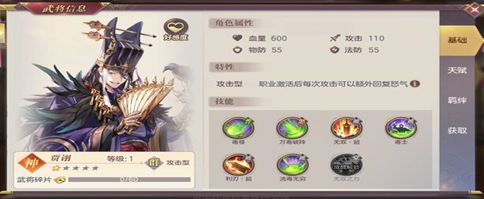 三国志幻想大陆贾诩怎么玩-三国志幻想大陆贾诩怎么样