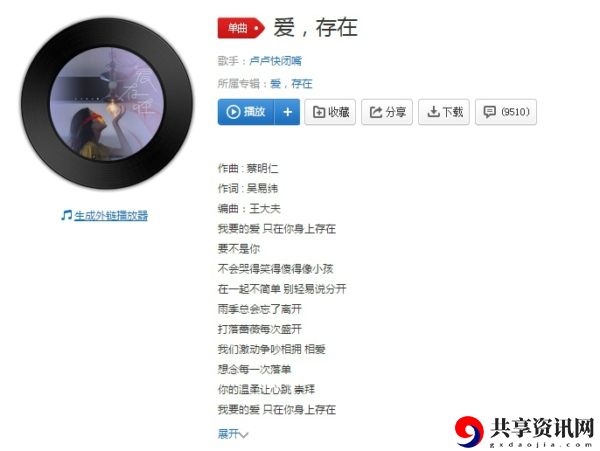 我不管我不管你就是谁都无法替代什么歌-爱存在歌词分享介绍