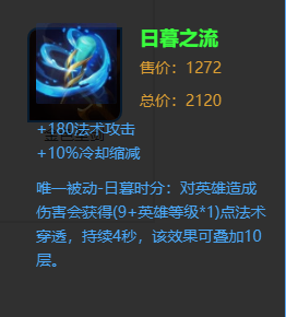 王者荣耀日暮之流属性图鉴-王者荣耀日暮之流有什么用