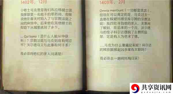 天国拯救2隐士小屋线索如何获得-天国拯救2隐士小屋线索获取攻略